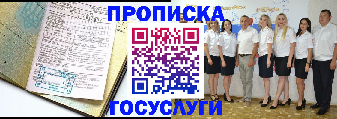 прописка регистрация в Медногорске
