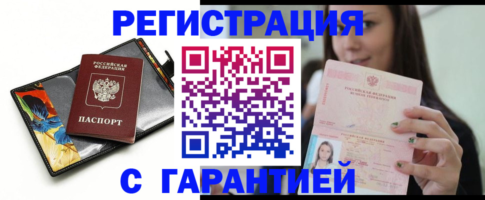 временная регистрация купить в Медногорске
