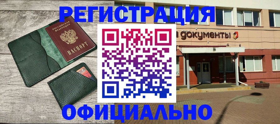 временная регистрация недорого в Медногорске