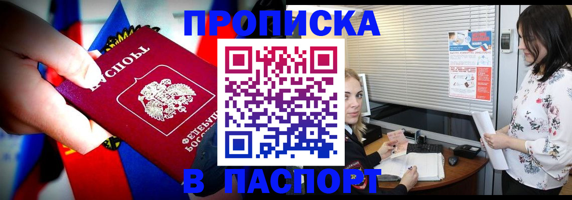прописка 2025 в Медногорске